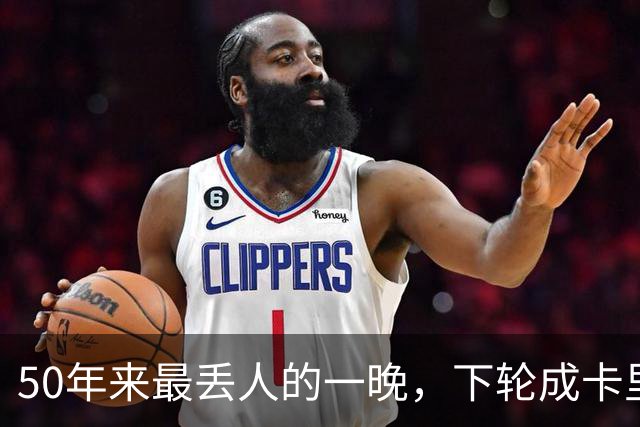 50年来最丢人的一晚，下轮成卡里克保帅战！曼联接触孔蒂考虑换帅预案